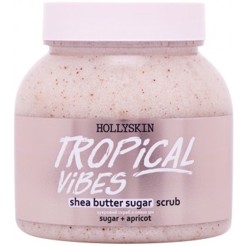 Сахарный скраб для тела Hollyskin Tropical Vibes с маслом Ши и Перлитом 300 мл (4823109701090)