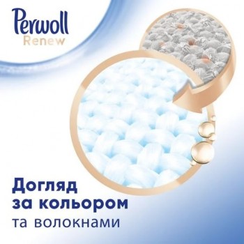 Гель для прання Perwoll Renew White 990 мл 18 циклів прання (9000101579871)