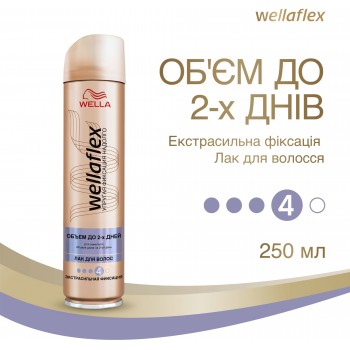WellaFlex Лак для волосся Тривала підтримка об'єму Екстра сильна фіксація 250 мл (4056800674336)