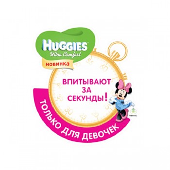 Подгузники детские Huggies Ultra Comfort 4,  8-14 кг 150 шт для девочек