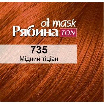 Тонирующая маска для волос Acme Color Рябина 735 Медный Тициан (4820197009442)