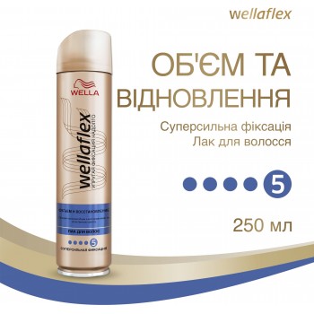 Лак для волос Wellaflex Объем и Восстановление Суперсильной фиксации 250 мл (8001090262721)