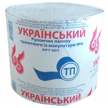Туалетний папір Український (4820211500030)