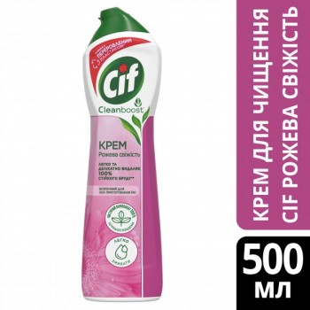 Крем для чистки Cif Розовая Свежесть 500 мл  (8712561454131)