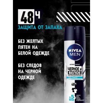 Дезодорант антиперспирант спрей мужской NIVEA Невидимая Защита для Черного и Белого Fresh 150 мл (4005900379313)