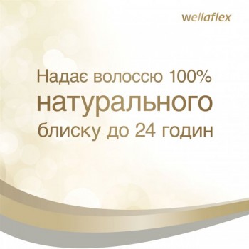 Лак для волос Wellaflex Блеск и Фиксация Суперсильная Фиксация 400 мл (4056800922680)