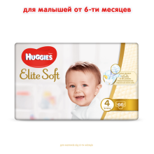 Подгузники детские Huggies Elite Soft 4, 8-14 кг 66 шт