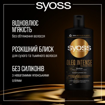 Шампунь Syoss Oleo Intense 440 мл (9000101712353)