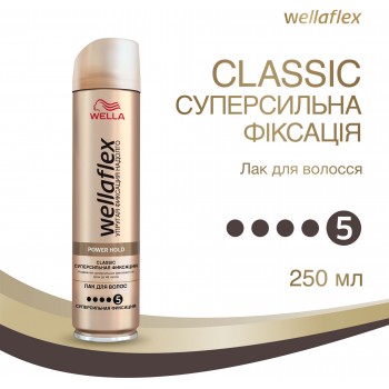 WellaFlex Лак для волос Power Hold Classiс Суперсильная фиксация 250 мл (8699568541203)