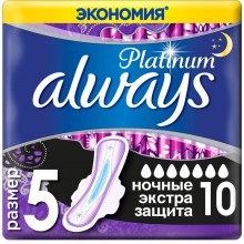 Гигиенические прокладки Always Ultra Platinum Secure Night 10 шт (8001841449869) 