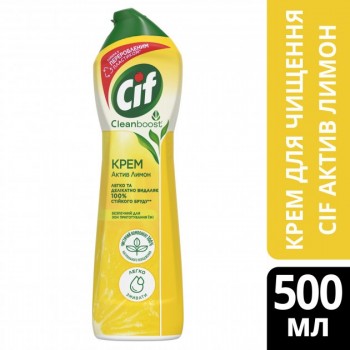 Крем для чистки Cif Актив Лимон 500 мл  (8717163044698)