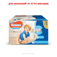 Подгузники -трусики детские Huggies Pants Box (4) 9-14 72шт для мальчиков