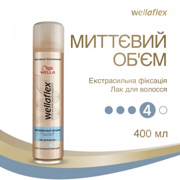 WellaFlex Лак для волосся Миттєвий об'єм екстрасильна фіксація 400 мл (8699568541357)