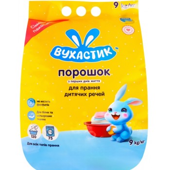 Пральний порошок для прання дитячих речей Вухастик 9 кг (4820268100634)